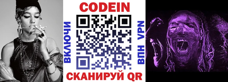 Кодеин Purple Drank  Янаул 